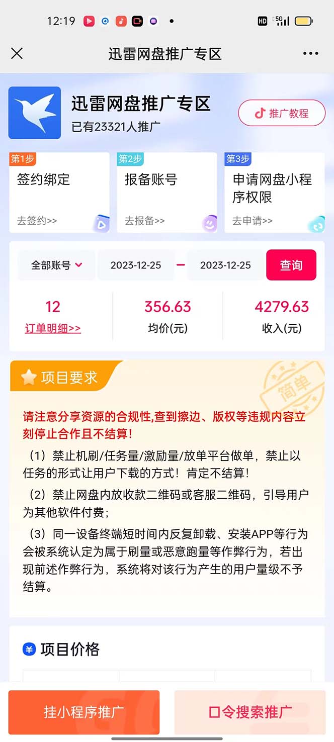 单日利润4000+快手美女无人挂播,网盘拉新3.0玩法,男粉转化超高 -1 单日利润4000+快手美女无人挂播,网盘拉新3.0玩法,男粉转化超高 -1