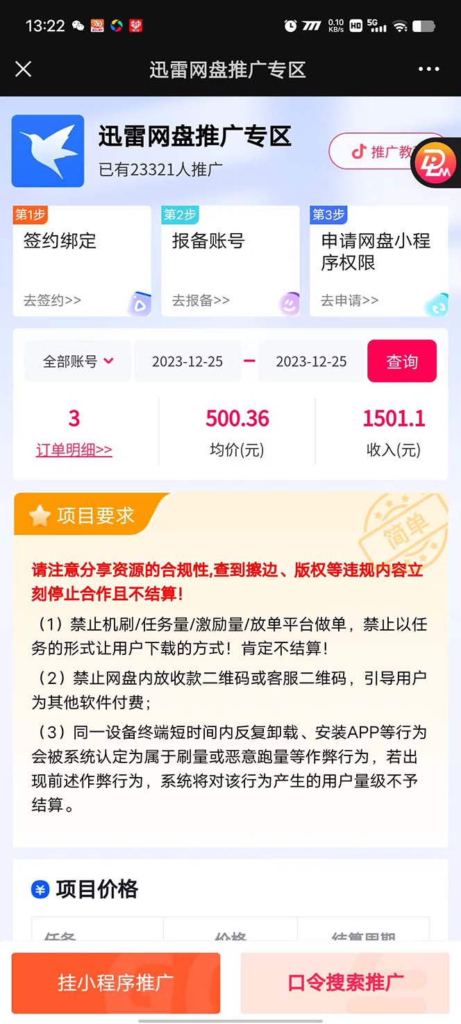 单日利润4000+快手美女无人挂播,网盘拉新3.0玩法,男粉转化超高 -2 单日利润4000+快手美女无人挂播,网盘拉新3.0玩法,男粉转化超高 -2