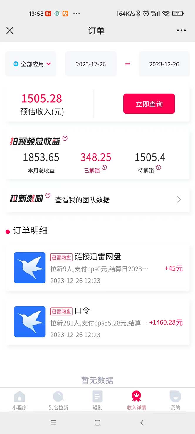 单日利润4000+快手美女无人挂播,网盘拉新3.0玩法,男粉转化超高 -3 单日利润4000+快手美女无人挂播,网盘拉新3.0玩法,男粉转化超高 -3