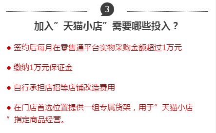 天猫小店加盟风险太大 加盟天猫小店有必要吗? 天猫小店加盟风险太大 加盟天猫小店有必要吗?