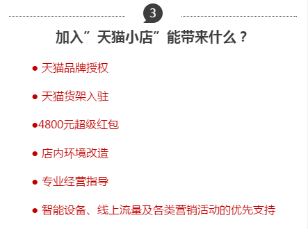 天猫小店加盟风险太大 加盟天猫小店有必要吗? 天猫小店加盟风险太大 加盟天猫小店有必要吗?