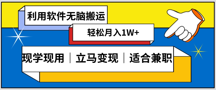 低密度新赛道视频无脑搬一天1000+几分钟一条原创视频零成本零门槛超简单 低密度新赛道视频无脑搬一天1000+几分钟一条原创视频零成本零门槛超简单