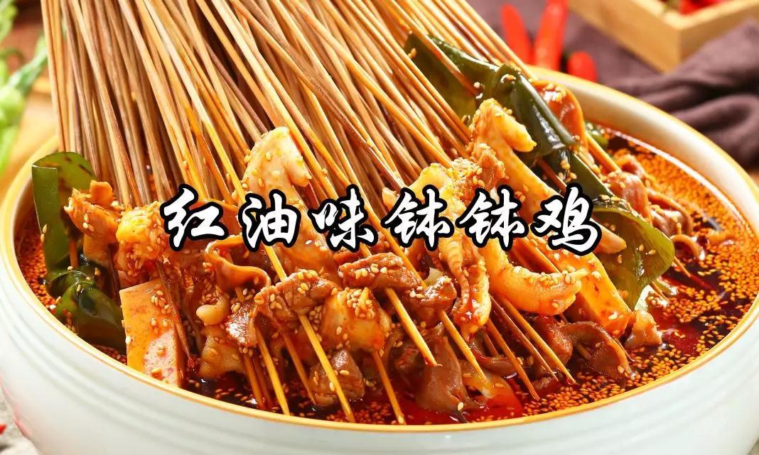 钵钵鸡加盟费多少钱?选择钵问乐山钵钵鸡 钵钵鸡加盟费多少钱?选择钵问乐山钵钵鸡