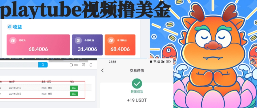 外面收费12000的PLAYTUBE撸美金项目，单日收益30美金+工作室可批量搞【揭秘】-阿灿说钱