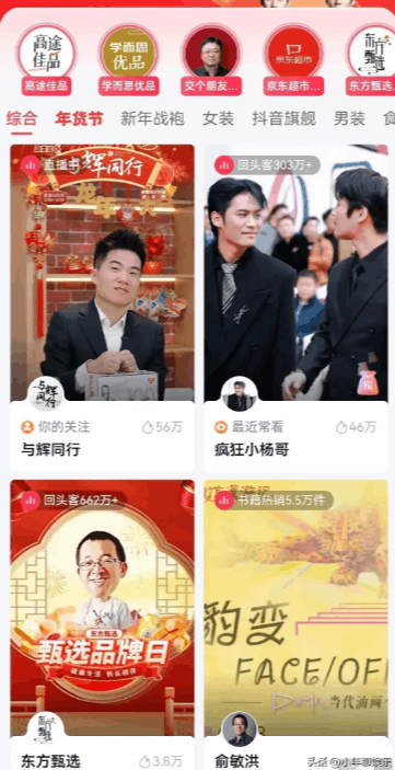 图片[6]-小杨哥与董宇辉的直播带货对决：如何吸引消费者关注并提升销售额-阿灿说钱