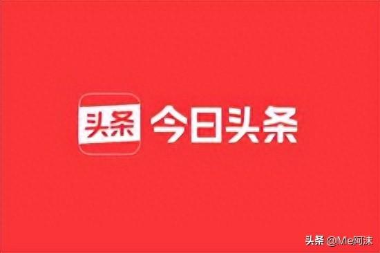 今日头条极速版与今日头条：谁更快，谁更好用？什么区别？-阿灿说钱