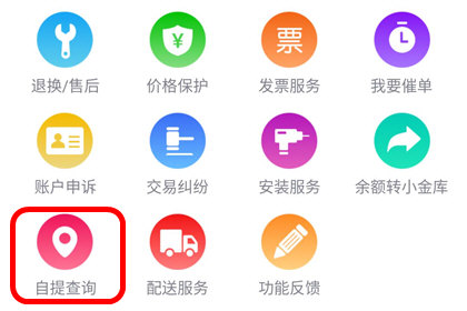 京东自提点如何取货？方便吗？-阿灿说钱