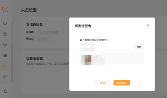 视频号怎么添加运营人员?视频号绑定运营者怎么操作? -4 视频号怎么添加运营人员?视频号绑定运营者怎么操作? -4