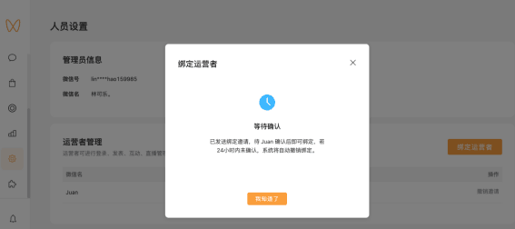 视频号怎么添加运营人员?视频号绑定运营者怎么操作? -5 视频号怎么添加运营人员?视频号绑定运营者怎么操作? -5