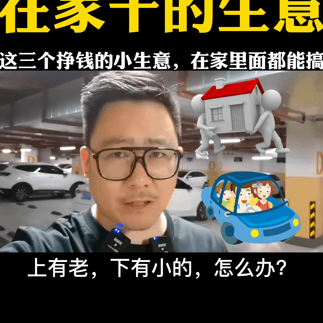 适合在家创业的项目(在家都能干的三个小生意) 适合在家创业的项目(在家都能干的三个小生意)