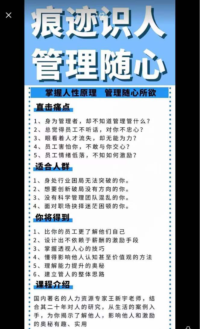 掌握人性原理 管理随心所欲:痕迹 识人,管理随心(31节课) 掌握人性原理 管理随心所欲:痕迹 识人,管理随心(31节课)