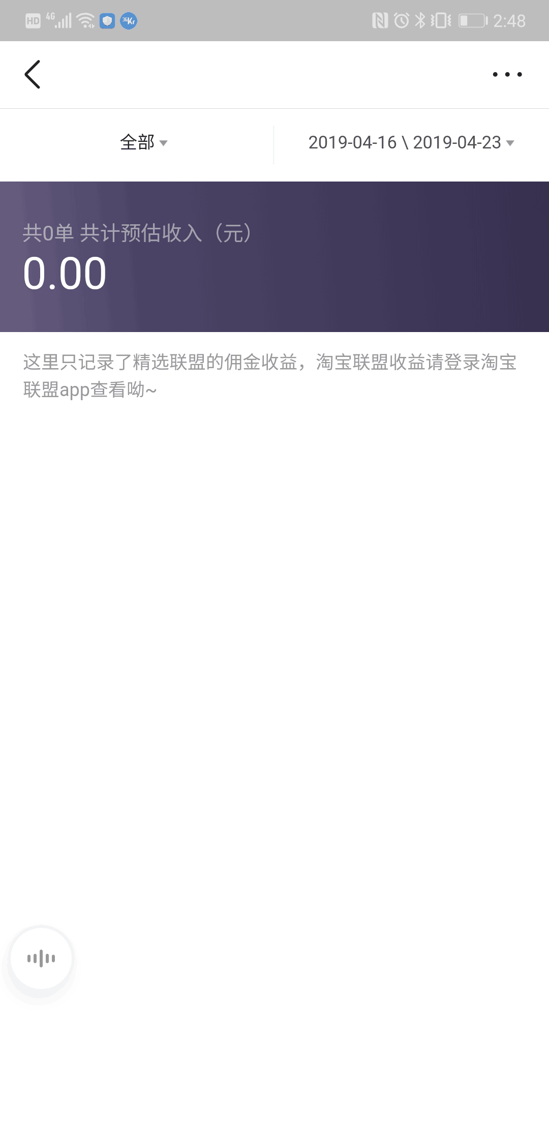 手机精选联盟怎么看(使用精选联盟操作文档) 手机精选联盟怎么看(使用精选联盟操作文档)