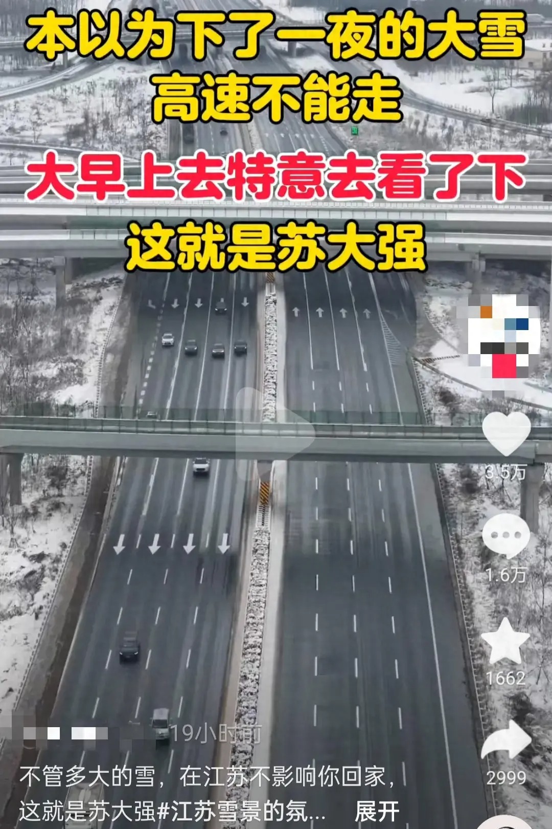 苏式除雪有多豪横 江苏再次因豪横除雪而爆火-阿灿说钱