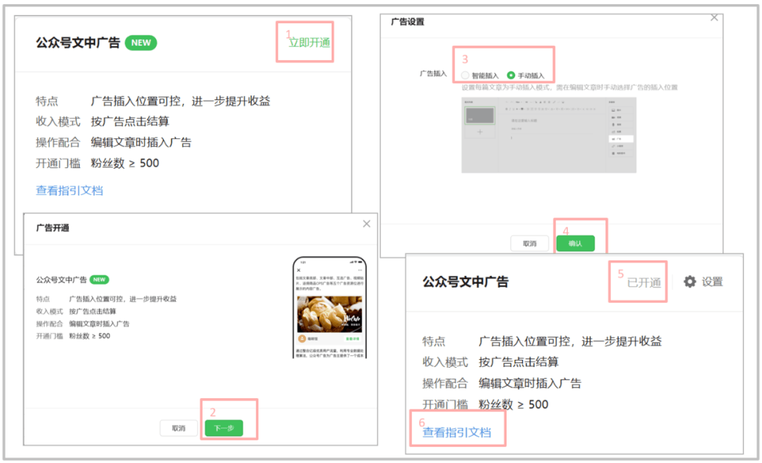 图片[8]-【教程】开通公众号流量主功能后，终于实现躺赚了！-阿灿说钱