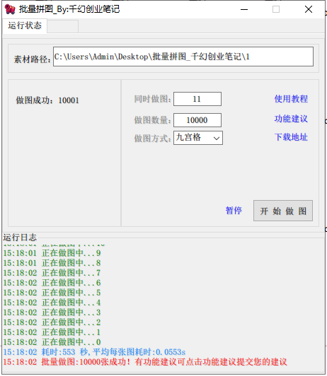 小红书图文矩阵批量做图工具!日做几十万张原创图,矩阵帮手 小红书图文矩阵批量做图工具!日做几十万张原创图,矩阵帮手