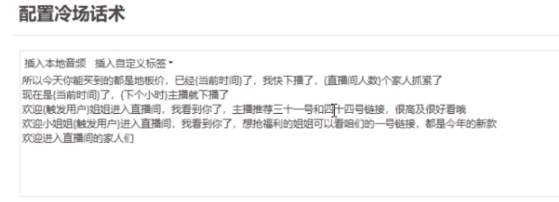 直播带货新玩法，AI自动讲解自动回复 打造0人工日不落带货直播间-教程 软件
