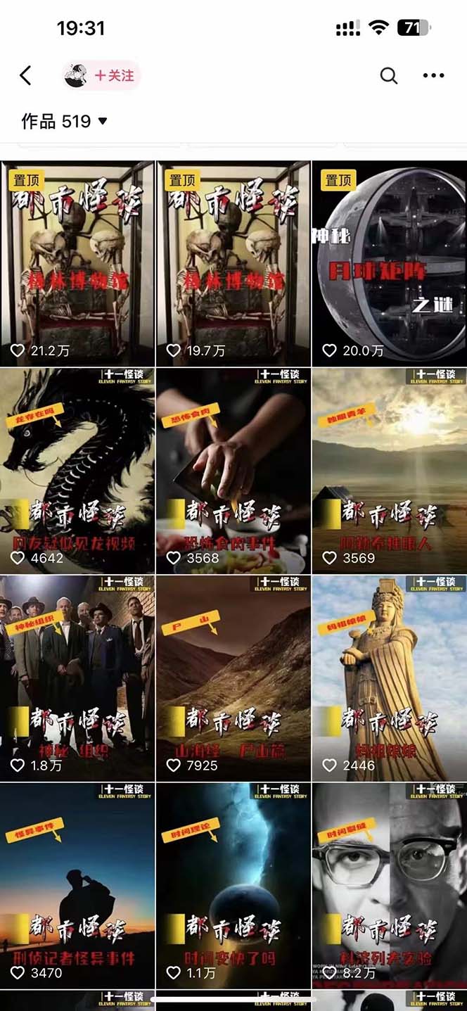 奇闻异事怪谈完整教程,可做中视频,播放量超高,点赞巨给力(教程+素材) 奇闻异事怪谈完整教程,可做中视频,播放量超高,点赞巨给力(教程+素材)
