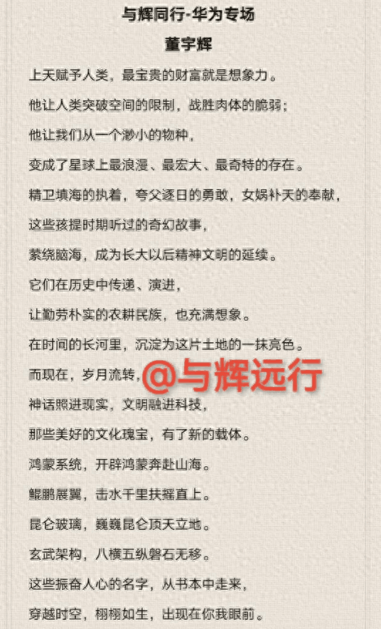 图片[1]-华为全员线下学习董宇辉文案，点燃品牌传播新火花-阿灿说钱