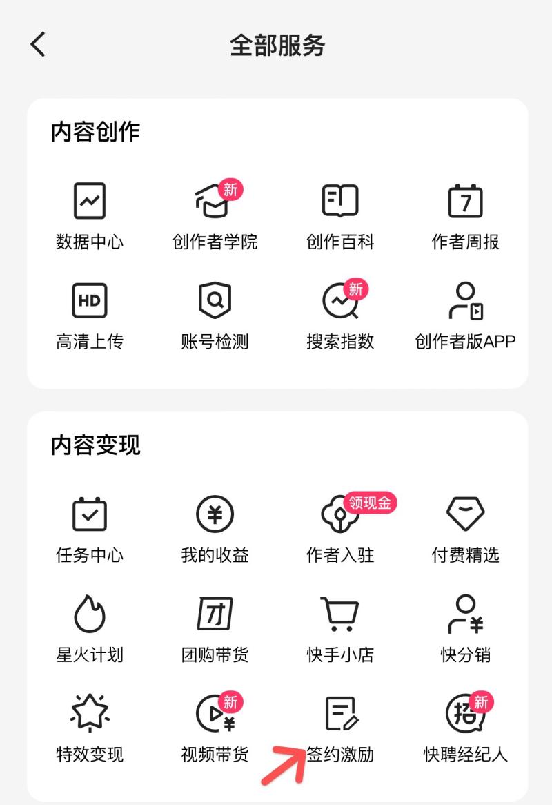 快手光合优创计划怎么开通？快手光合计划签约流程