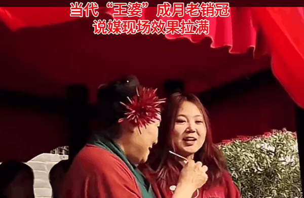“王婆说媒”为啥突然就火了:没有托儿!高人气源于接地气 “王婆说媒”为啥突然就火了:没有托儿!高人气源于接地气