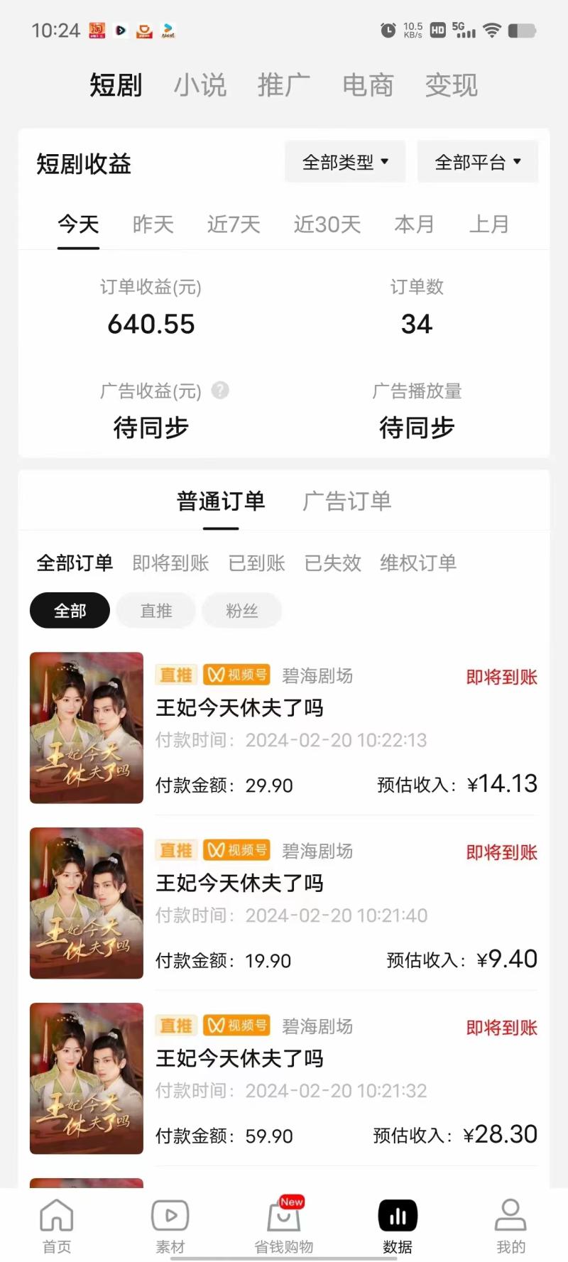 2024视频号推广短剧,福利周来临,即将开始短剧时代 2024视频号推广短剧,福利周来临,即将开始短剧时代