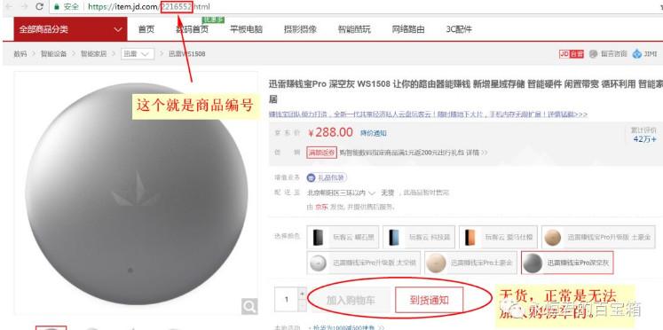 京东秒杀有技巧吗?无货商品提前加购物车 京东秒杀有技巧吗?无货商品提前加购物车