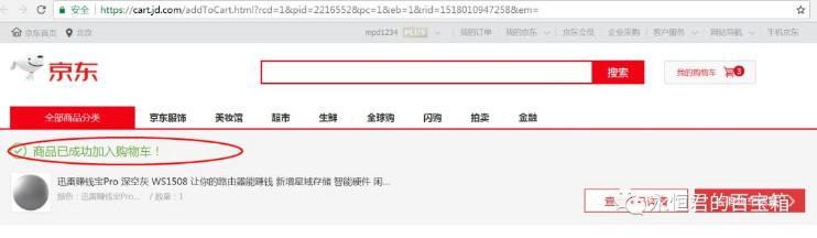 京东秒杀有技巧吗?无货商品提前加购物车 京东秒杀有技巧吗?无货商品提前加购物车