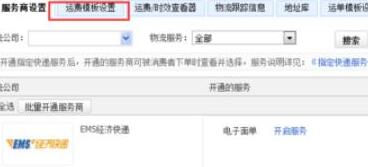 淘宝上卖货怎么设置发货时间? 淘宝上卖货怎么设置发货时间?
