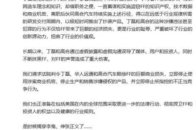 图片[2]-贾跃亭再发文怒斥剽窃，坚决捍卫创新与尊严！-阿灿说钱
