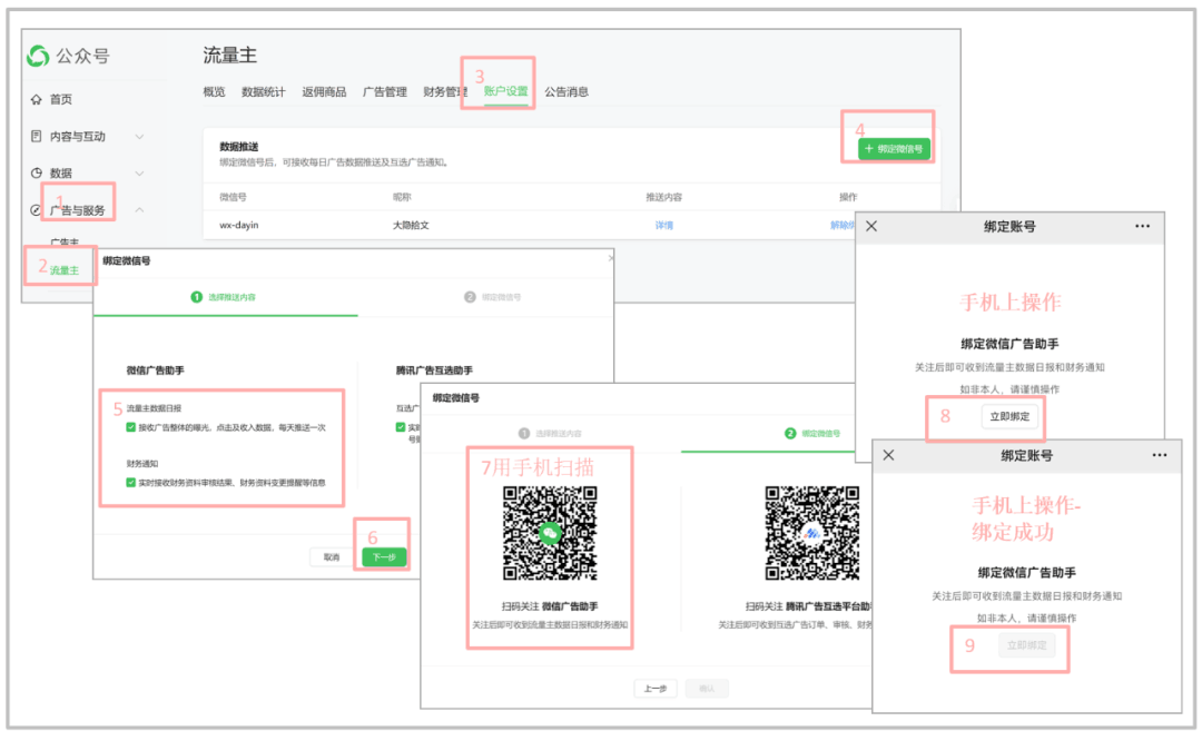 图片[16]-【教程】开通公众号流量主功能后，终于实现躺赚了！-阿灿说钱