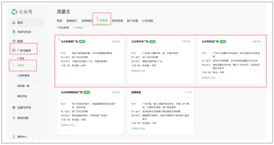 图片[6]-【教程】开通公众号流量主功能后，终于实现躺赚了！-阿灿说钱