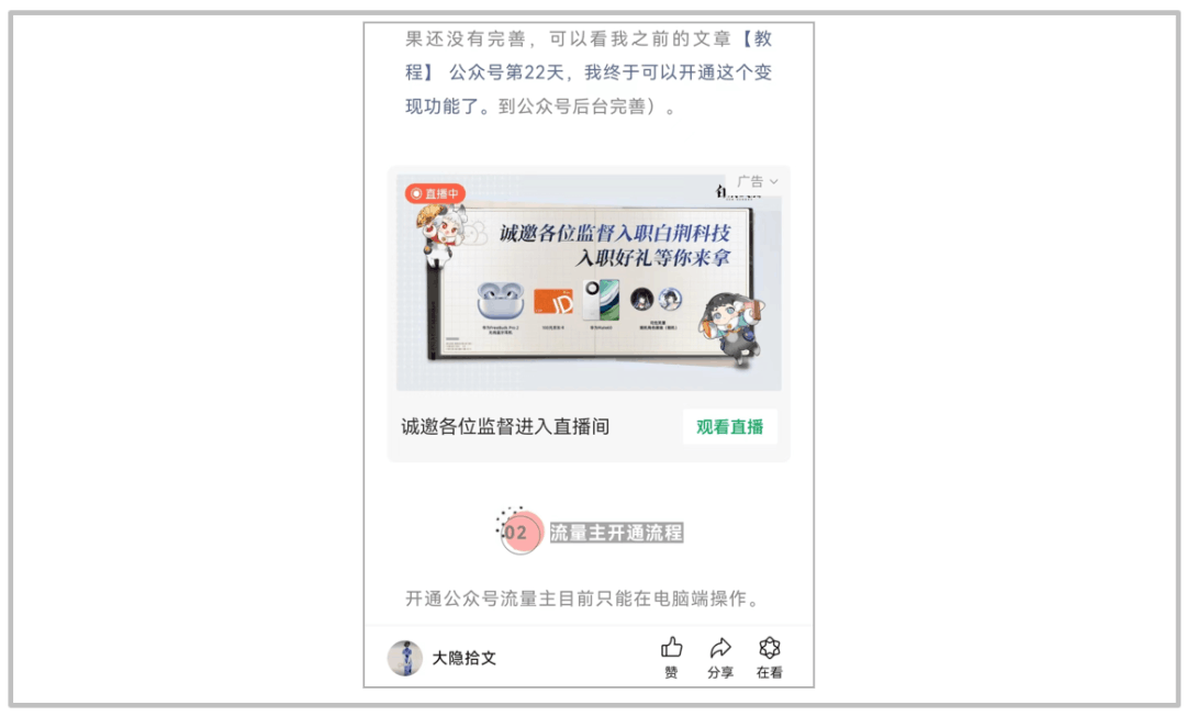 图片[12]-【教程】开通公众号流量主功能后，终于实现躺赚了！-阿灿说钱