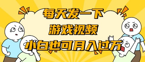 图片[1]-游戏推广-小白也可轻松月入过万-阿灿说钱