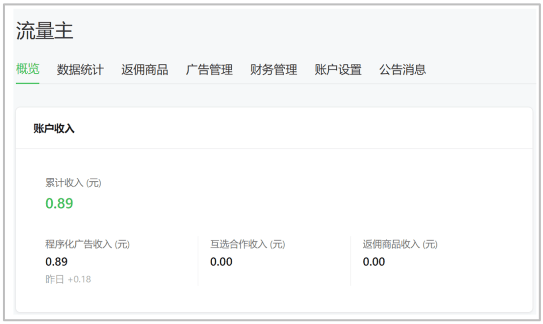 图片[2]-【教程】开通公众号流量主功能后，终于实现躺赚了！-阿灿说钱