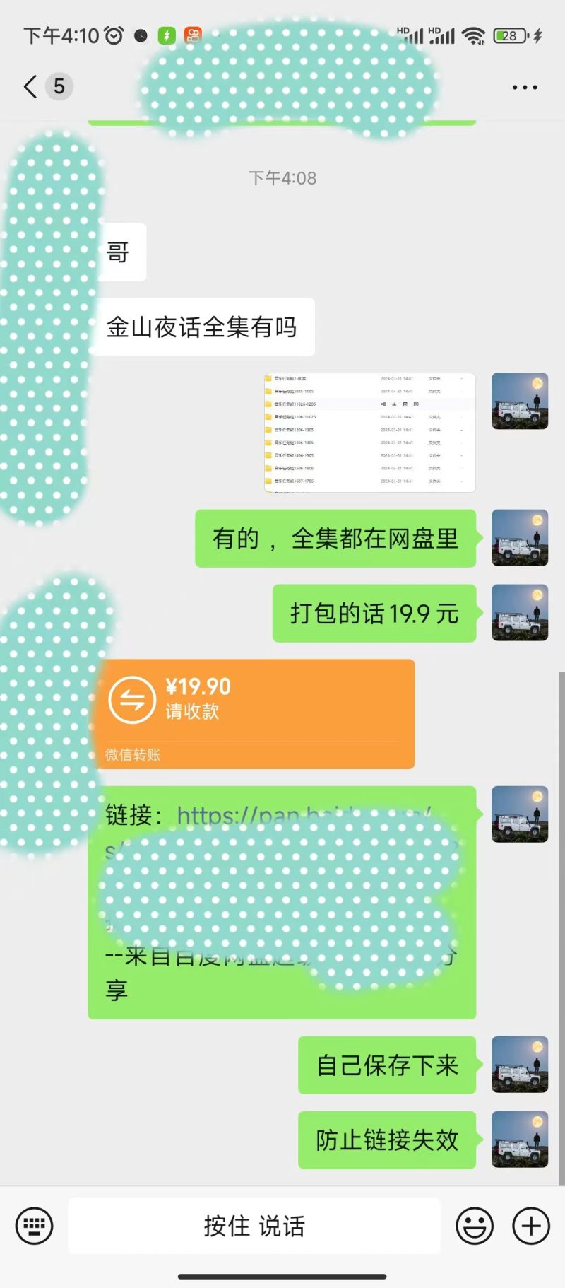 抖音快手“情感矛盾”赛道-金山夜话，话题自带流量虚拟变现-附全集资料 -1