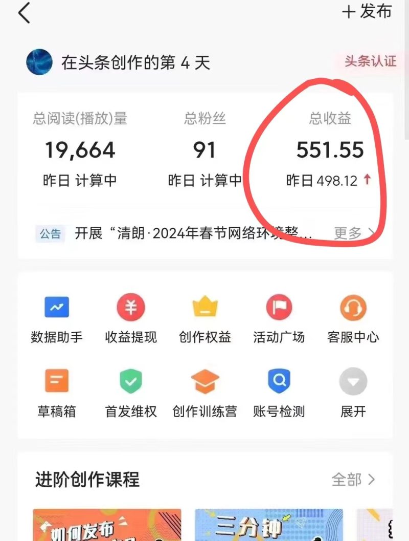 利用AI工具无脑复制粘贴撸头条收益 每天2小时 稳定月入5000+互联网入门 -1