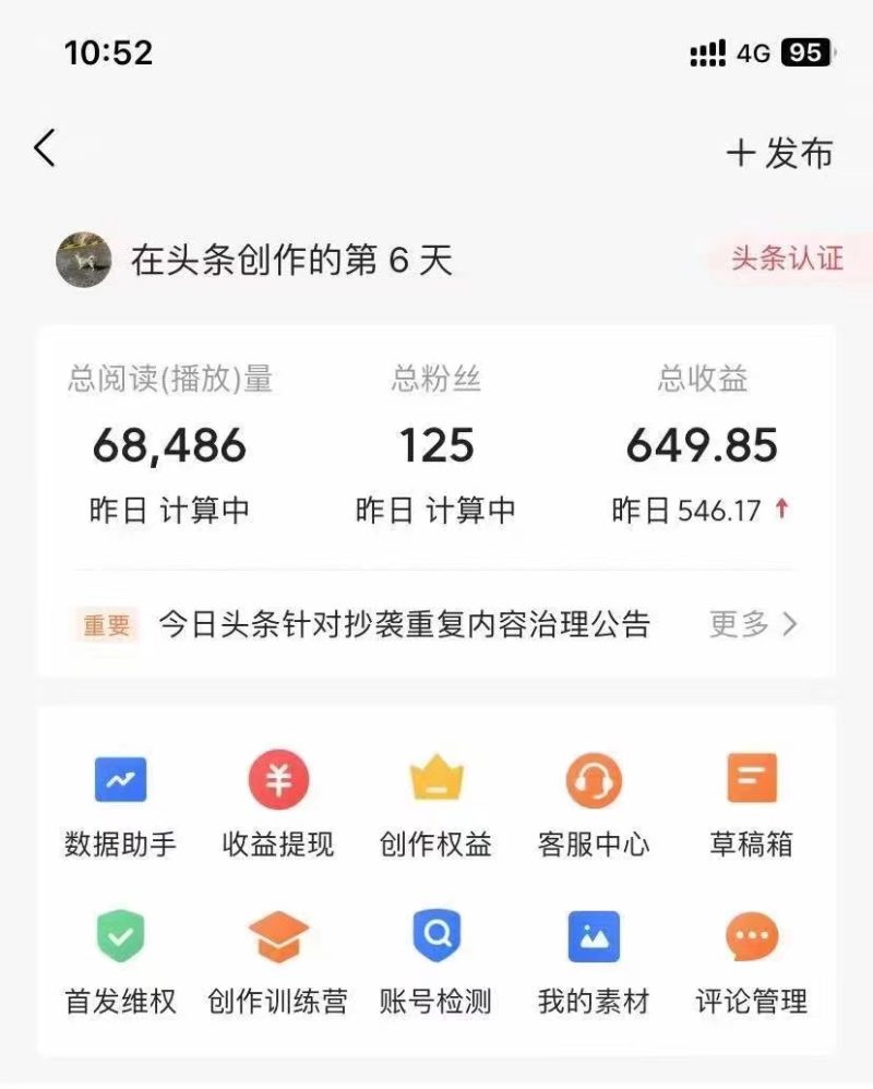 利用AI工具无脑复制粘贴撸头条收益 每天2小时 稳定月入5000+互联网入门 -3
