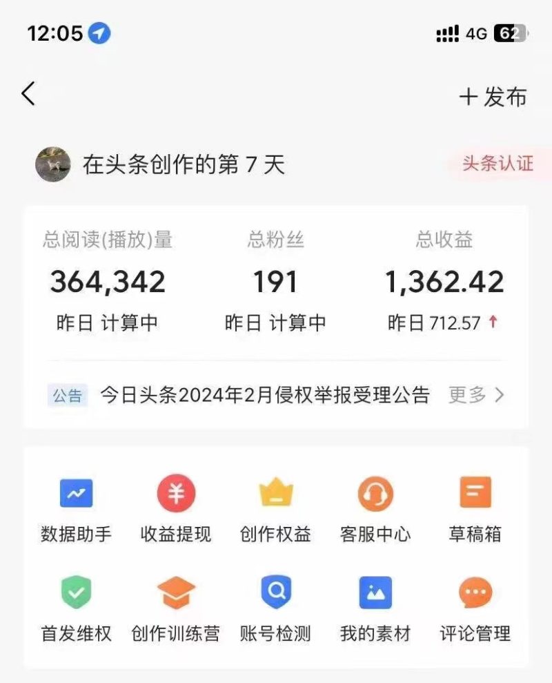 利用AI工具无脑复制粘贴撸头条收益 每天2小时 稳定月入5000+互联网入门 -4 利用AI工具无脑复制粘贴撸头条收益 每天2小时 稳定月入5000+互联网入门 -4