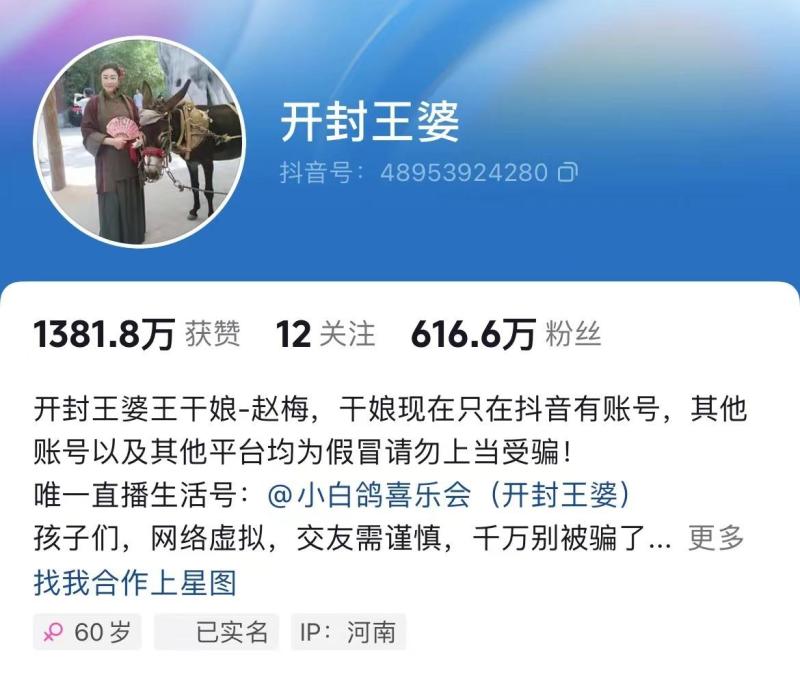 开封王婆请假一个月!此前称或考虑隐退,抖音粉丝已达616万 开封王婆请假一个月!此前称或考虑隐退,抖音粉丝已达616万