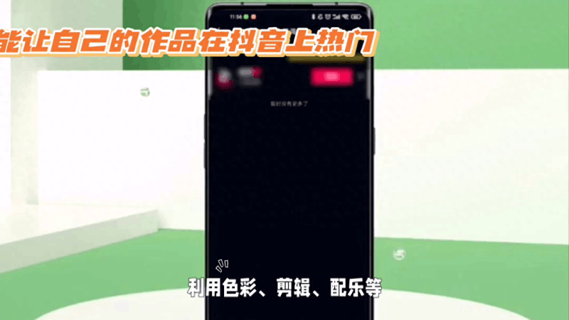如何让自己发的抖音火起来? 如何让自己发的抖音火起来?