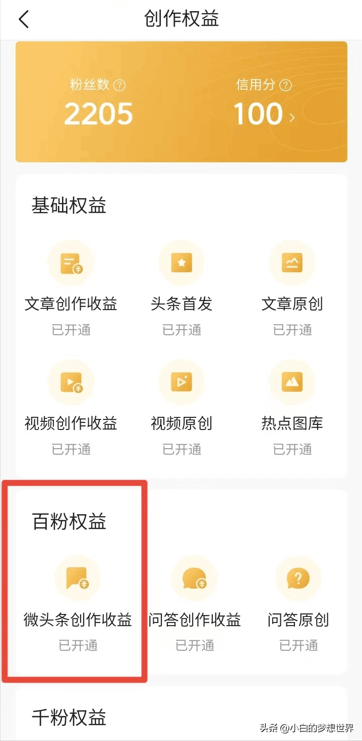 发微头条有收益吗?写微头条怎样才有收益? 发微头条有收益吗?写微头条怎样才有收益?