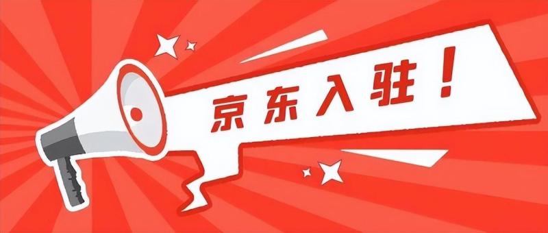 京东自营店和旗舰店的区别 京东自营店和旗舰店的区别