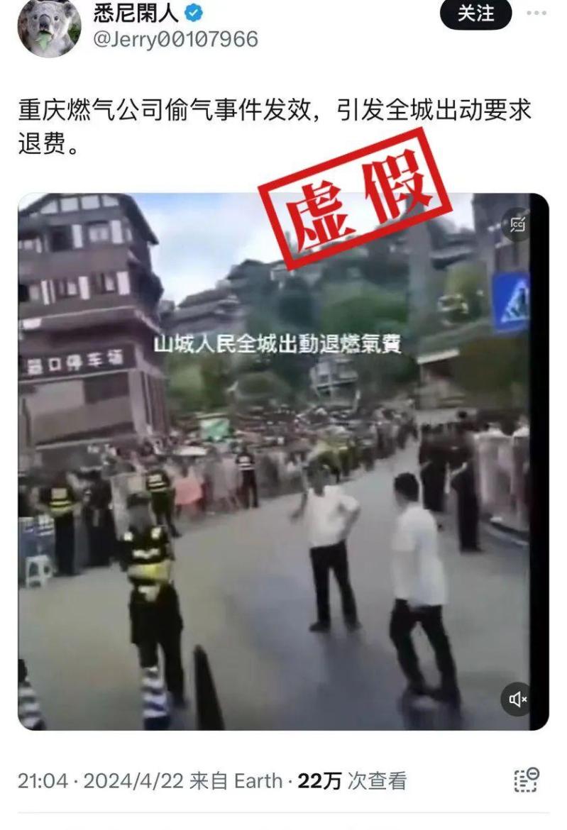 重庆全城出动退燃气费?假的 重庆全城出动退燃气费?假的