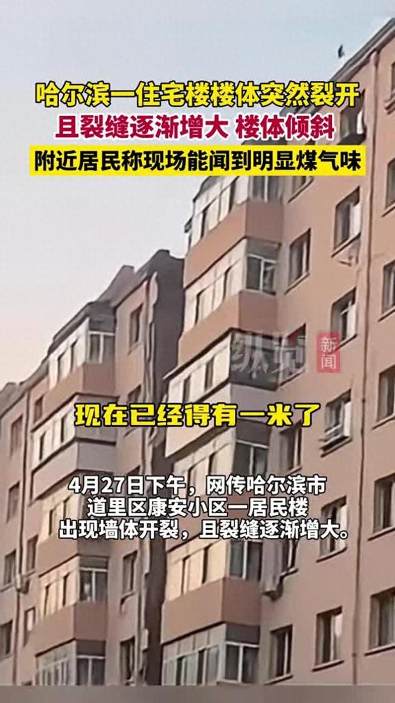哈尔滨一住宅楼楼体开裂，官方：处于空置状态，决定拆除-阿灿说钱