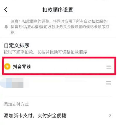 抖音月付是什么意思?扣哪里钱! -6 抖音月付是什么意思?扣哪里钱! -6