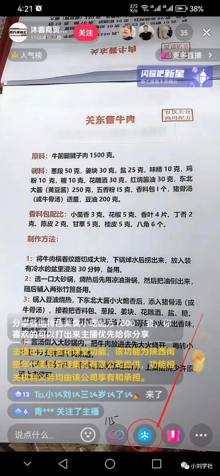 短视频时代,如何通过小吃配方实现财富增长 -1 短视频时代,如何通过小吃配方实现财富增长 -1