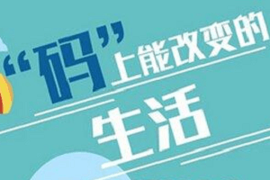 码上淘:引领数字化新零售的生态平台 -1 码上淘:引领数字化新零售的生态平台 -1