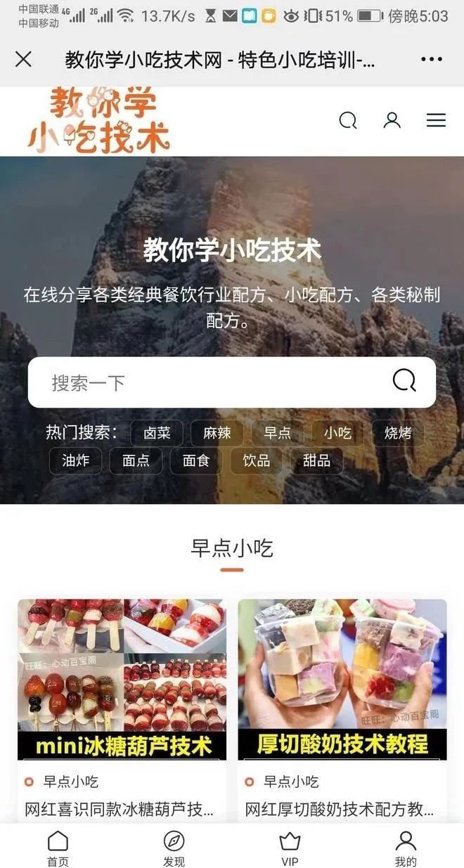 短视频时代,如何通过小吃配方实现财富增长 -7 短视频时代,如何通过小吃配方实现财富增长 -7