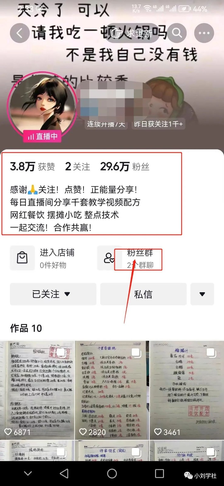 短视频时代,如何通过小吃配方实现财富增长 -4 短视频时代,如何通过小吃配方实现财富增长 -4