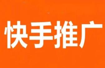 快手拉新怎么做? -1 快手拉新怎么做? -1